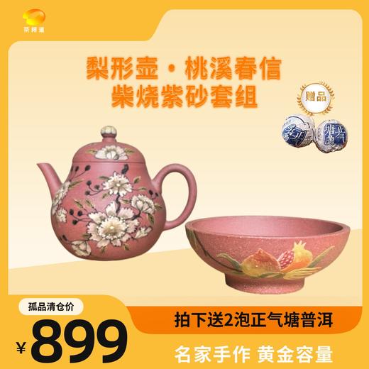 【孤品清仓】名家手作 紫砂壶 160cc～300cc 商品图0