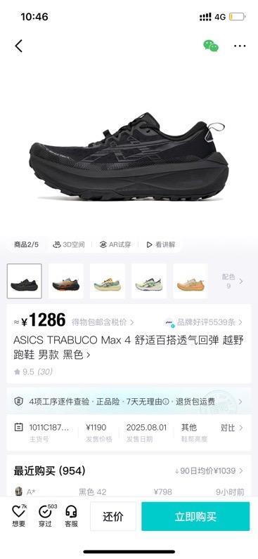 AS 新款TRABUCO MAX 4 男/女款越野跑步耐磨透气抓地运动鞋 Z-15919 商品图11