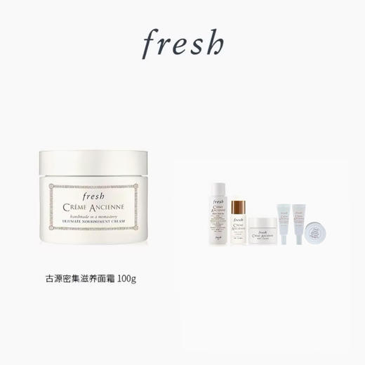 【爆】【店庆提前购】1楼馥蕾诗古源密集滋养面霜100ml/100g 商品图1