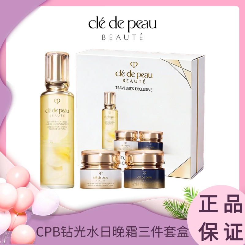 CPB肌肤之钥 钻光水日晚霜三件套盒（水170ml+日霜50ml+晚霜50ml） 内地仓发货