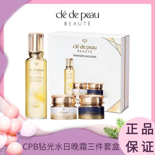 CPB肌肤之钥 钻光水日晚霜三件套盒（水170ml+日霜50ml+晚霜50ml） 内地仓发货 商品图0