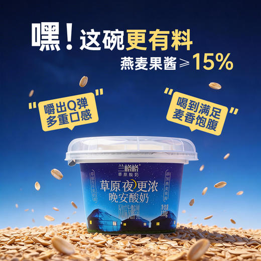 兰格格晚安酸奶#草原夜更浓晚安酸奶燕麦风味酸奶生牛乳发酵 商品图3