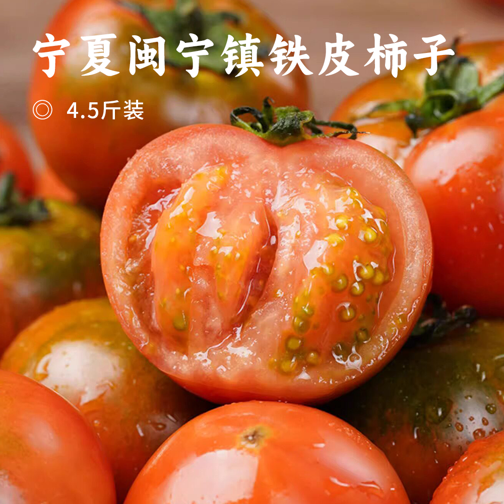 宁夏闽宁镇铁皮柿子 | 沙土地种植 自然挂果成熟 脆甜爆汁 儿时老味道番茄 青肩越鲜亮 果香越浓郁 现摘先发