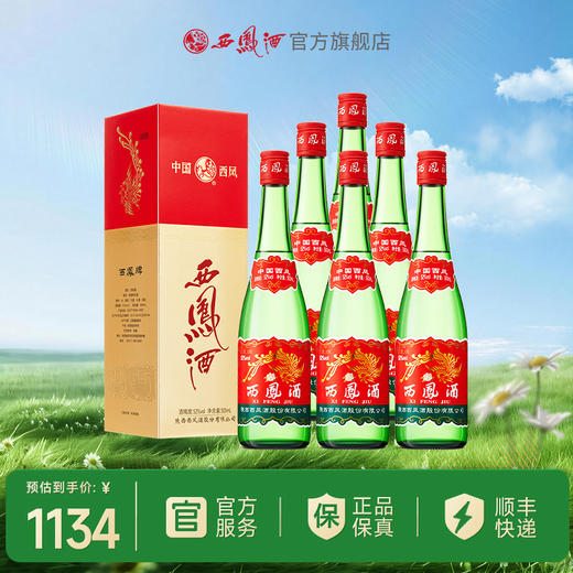 【酒厂官方直营】52度红盖老绿瓶西凤酒500ml 单瓶 商品图1