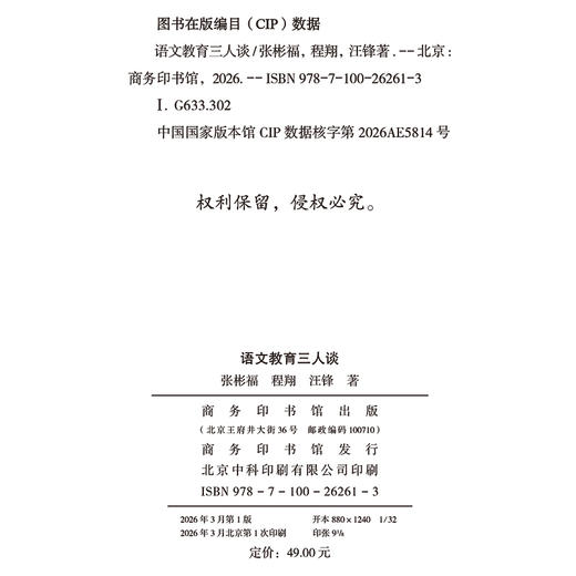 语文教育三人谈 商品图1