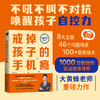 戒掉孩子的手机瘾 大黄蜂老师让孩子主动放下手机 摆脱手机沉迷 找回自律 商品缩略图0