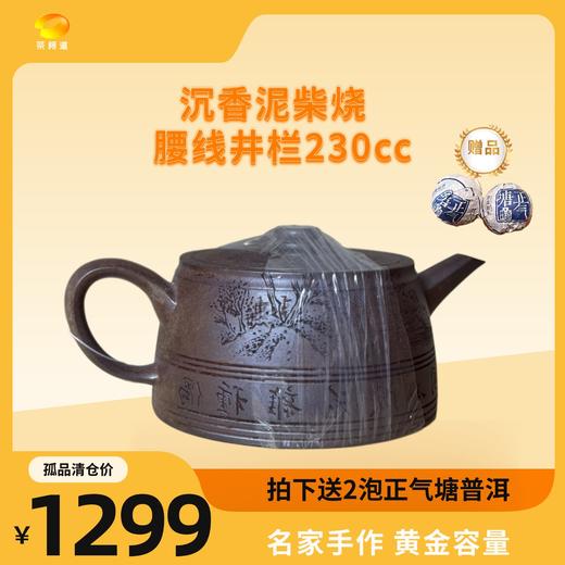 【孤品清仓】名家手作 紫砂壶 160cc～300cc 商品图11