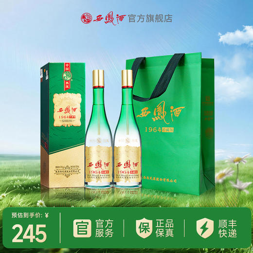【酒厂直营】西凤酒 55度1964珍藏版 新绿瓶 单瓶500mL 商品图1