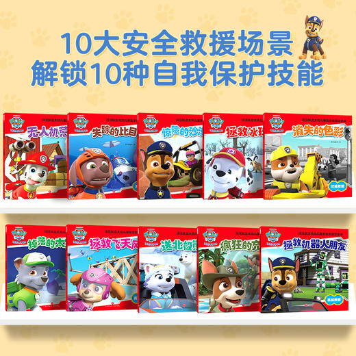 汪汪队立大功书籍全套儿童安全救援故事书小狗绘本动画片少儿2-6岁幼儿园早教小中班系列幼儿狗狗旺旺队漫画卡通读物 商品图1
