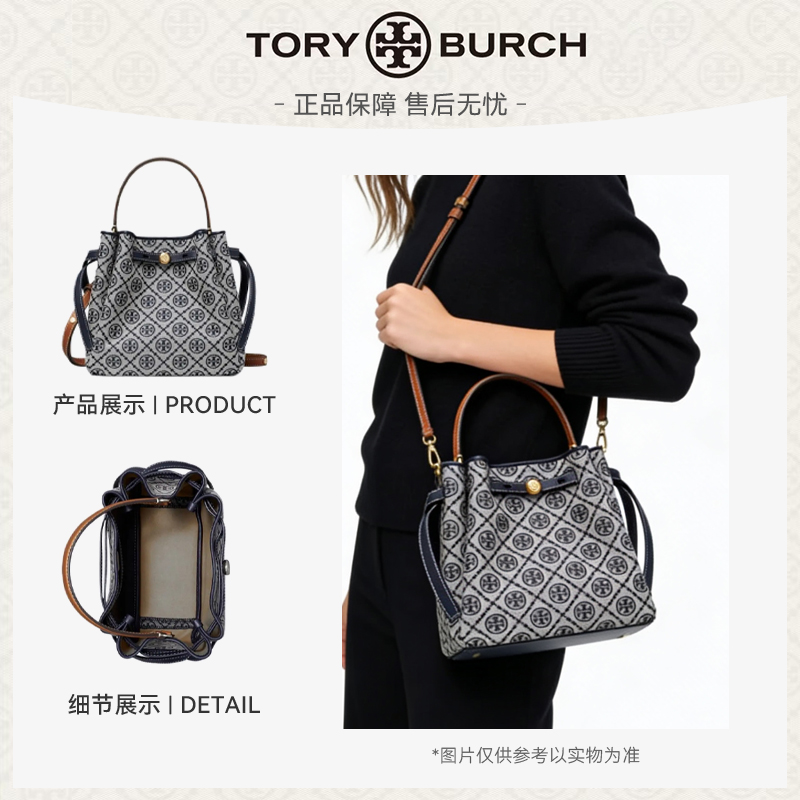 【初春上新】Tory Burch/汤丽柏琦 ROMY TMONOGRAM 斜跨水桶包178016 -w 香港直邮 清关约7个工作日