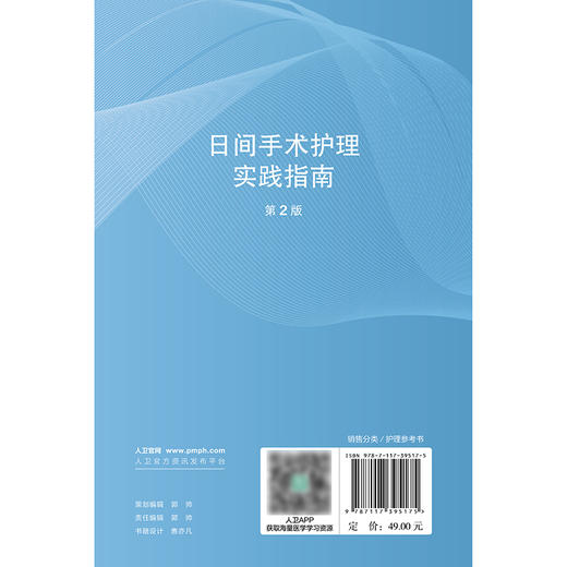 日间手术护理实践指南（第2版） 商品图2