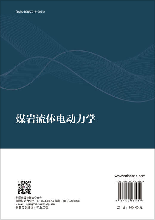煤岩流体电动力学 郭俊庆 9787030833969 商品图1