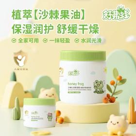 尾货处理！舒弗蛙沙棘沁润保湿霜（家庭共享高阶版）80g