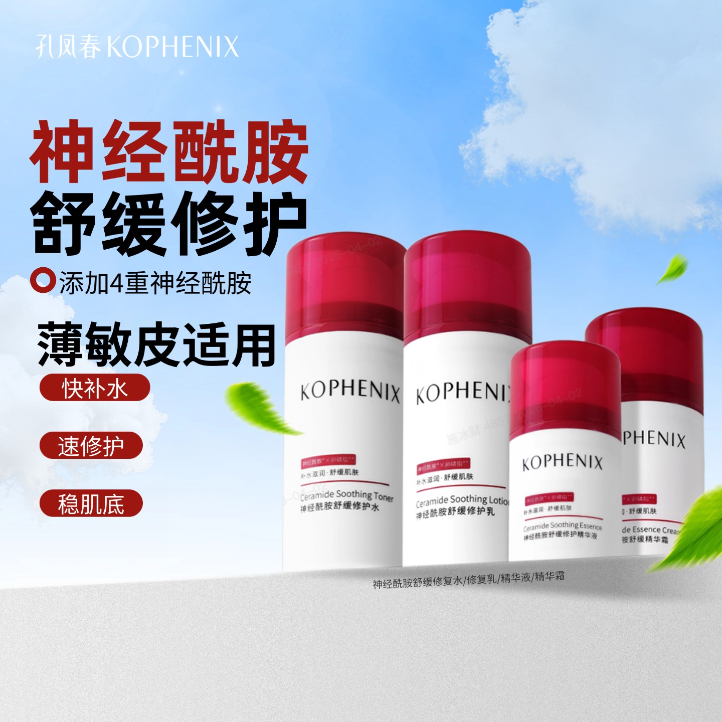 【孔凤春】孔凤春神经酰胺系列