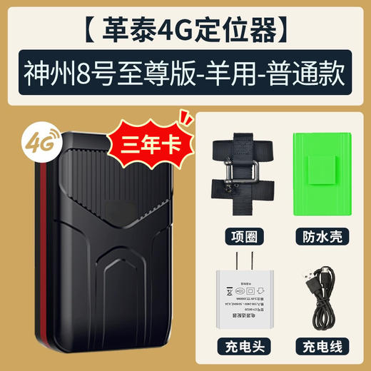 革泰神州8号加强款（4G信号）GPS定位养殖放牧专用追踪神器 商品图1