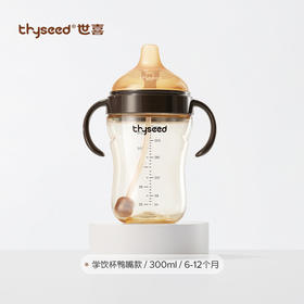 Thyseed世喜 小月龄鸭嘴学饮杯（6月+）宝宝喝水杯奶瓶ppsu杯防呛
