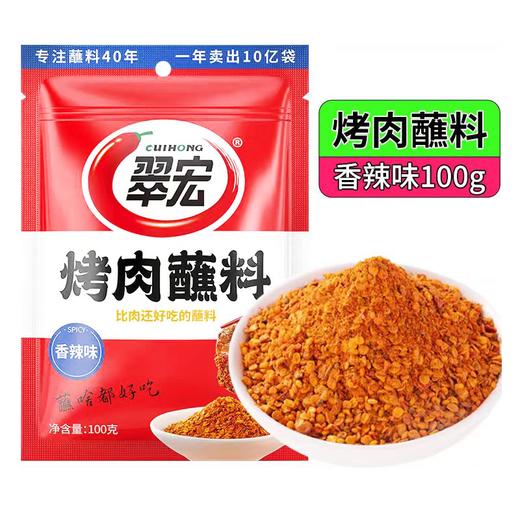 翠宏100g香辣烤肉蘸料 商品图0