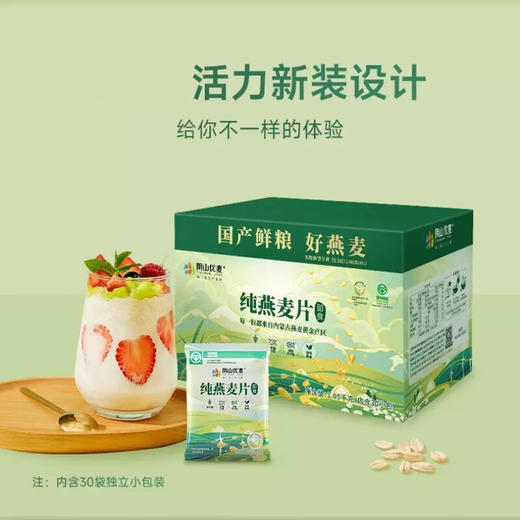 【八十八倉甄选】阴山优麦纯燕麦片1.05kg 商品图3