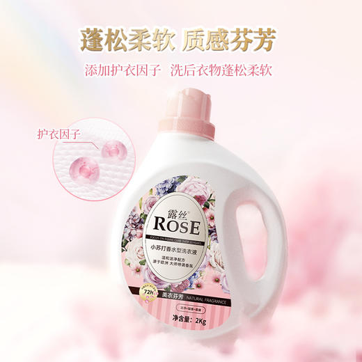 露丝小苏打香水型洗衣液 商品图2