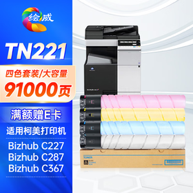 绘威TN221四色粉盒套装 适用美能达Bizhub C227 C287 C367 C7528打印机复合机墨盒 墨粉盒 碳粉盒