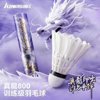 川崎（KAWASAKI）羽毛球真龍800稳定耐打进阶比赛训练用球12只装 商品图2