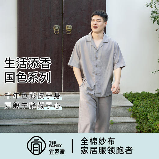 宜色家 国色系列·清欢短袖套装 男女款 商品图4