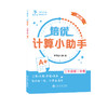 培优计算小助手（二年级第二学期）（第2版） 商品缩略图0