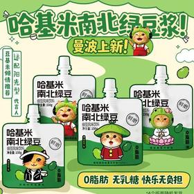 【现货哈基米南北绿豆浆】哈基米南北绿豆浆固体饮料清热传统配方