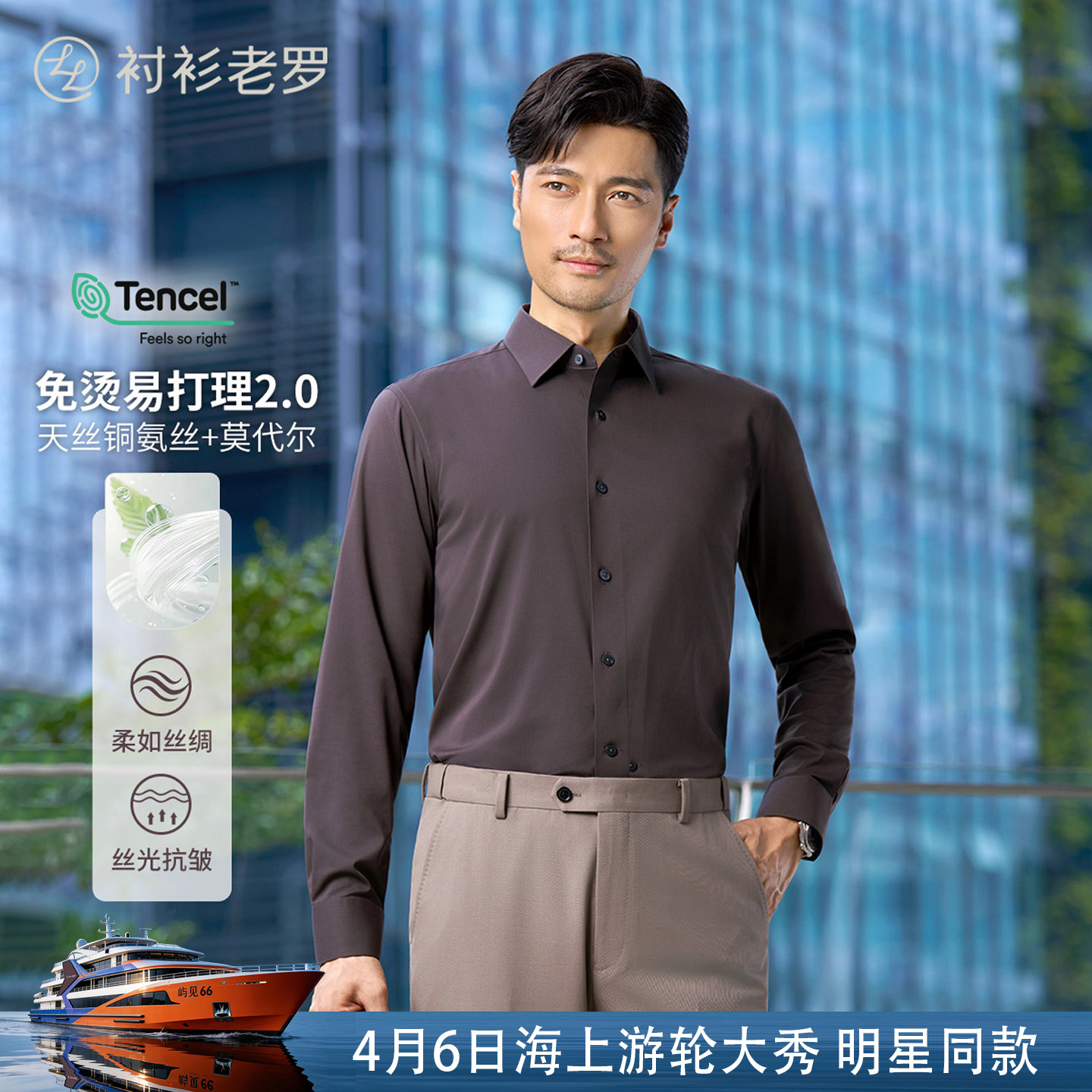 【凌志三号】铜氨莫代尔长袖衬衫247X0F642L