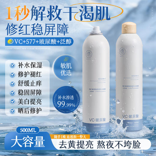 【⚡抢！第2件0元，需拍2件】 儒意维C玻尿酸深层补水喷雾500ml  补水喷雾爽肤水小分子妆前舒缓保湿敷水男女官方旗舰店 商品图1
