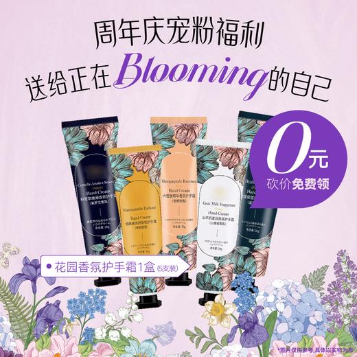 【0元解锁花园香氛护手霜】周年庆浪漫加载中（提货时间：2026.4.15-4.20） 商品图0