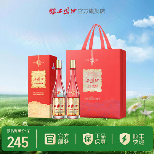 【酒厂直营】西凤酒 55度1964珍藏-红运版  单瓶500mL 商品图1