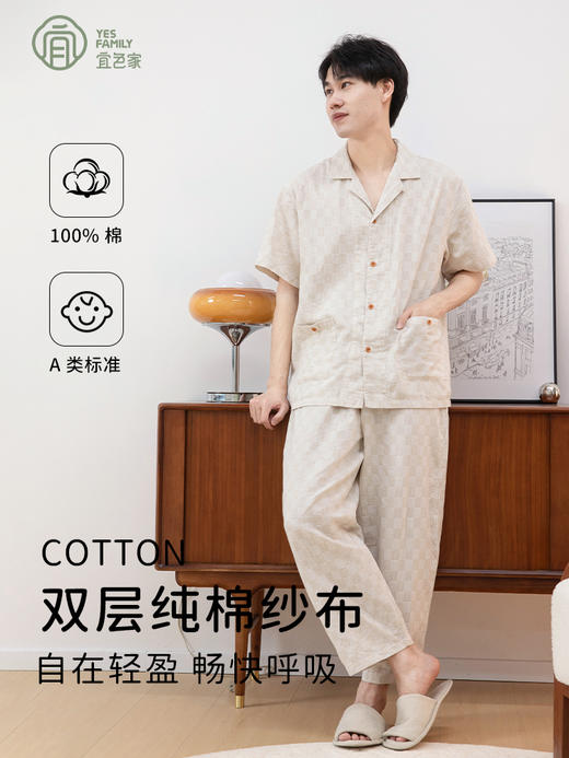 宜色家 格调家·短袖睡衣套装 男女款 商品图4
