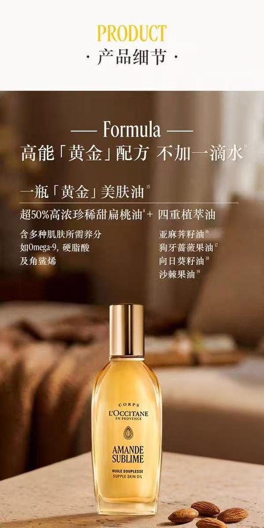 L'OCCITANE欧舒丹甜扁桃美肤油 商品图1