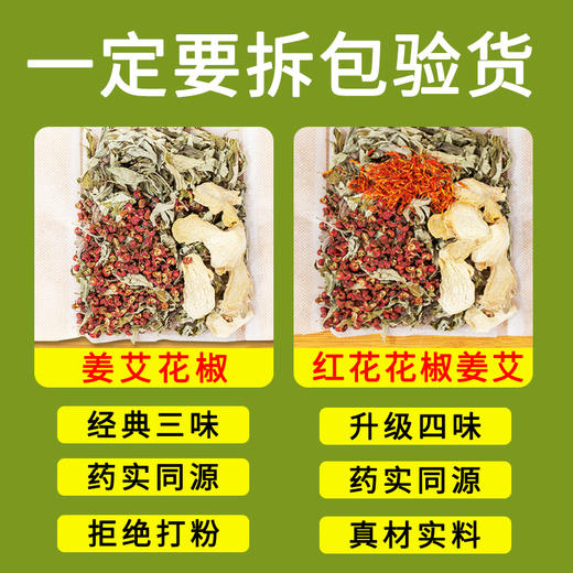 【汤色浓郁❗原料清晰可见】生姜花椒红花艾草泡脚的药包男女士泡脚中药袋非祛湿排寒 足浴包。ri 商品图1