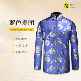 男士寿衣寿服烫金唐装“蓝色寿团”薄款寿衣六件套