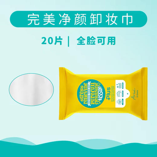 艾薇儿完美净颜卸妆巾 商品图2