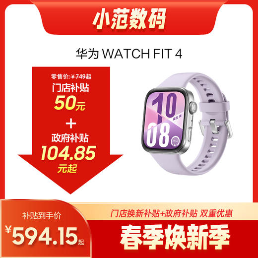 HUAWEI WATCH FIT 4 商品图0