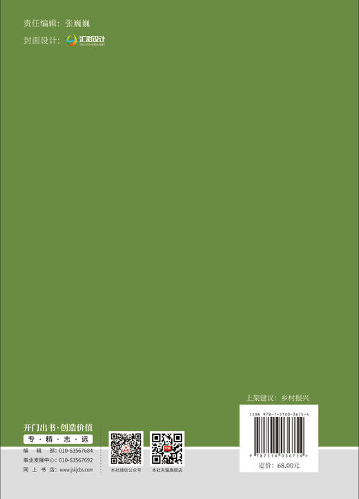 乡村振兴背景下农村交通规划 商品图1