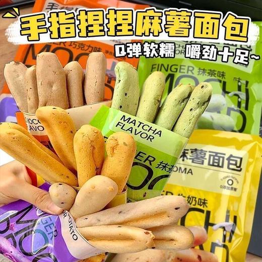 手指麻薯面包早餐办公室解馋代餐零食品休闲解馋小吃零食整箱批发 商品图0