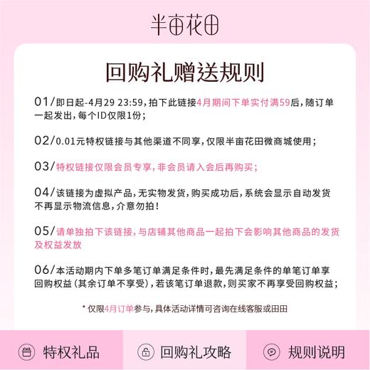 【0.01元锁定】4月回购礼（不单独发货）（先拍下链接，4月回购产品，单笔实付满59元随单发出） 商品图2