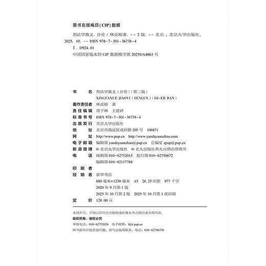 刑法学教义（分论）（第二版） 商品图2