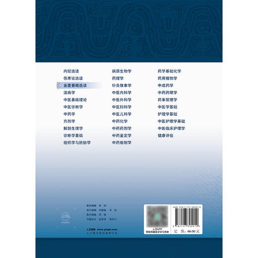 金匮要略选读 商品图2