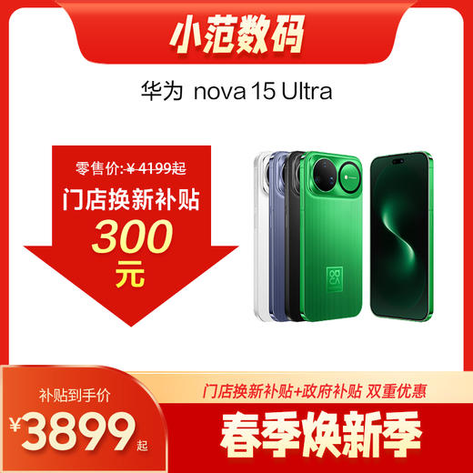 nova 15 Ultra 商品图0