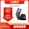 HUAWEI nova Flip S 小范数码补贴300元 商品缩略图0
