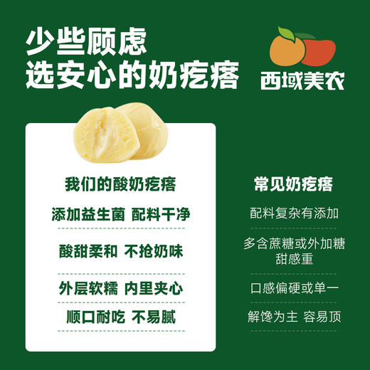 西域美农  高钙酸奶疙瘩  高钙无蔗糖 添加益生元 奶味醇厚，酸甜不腻 商品图1