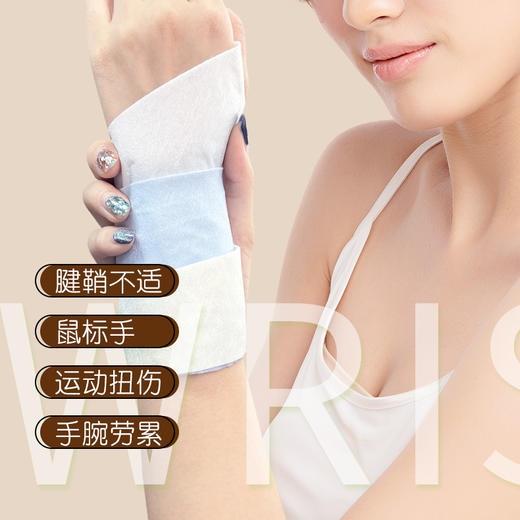 【蒸汽手腕带】草本腱鞘关节护手腕暖贴氨糖软骨素热敷手腕贴保暖贴 商品图1