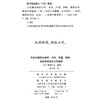 天变地异的社会学：日本、中国、朝鲜、印度尼西亚的天变地异(世说中国) 商品缩略图1