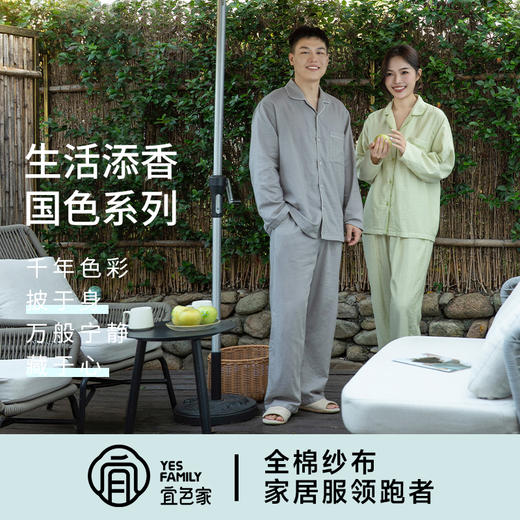 宜色家 国色系列·经典印记长袖套装 男女款 商品图4