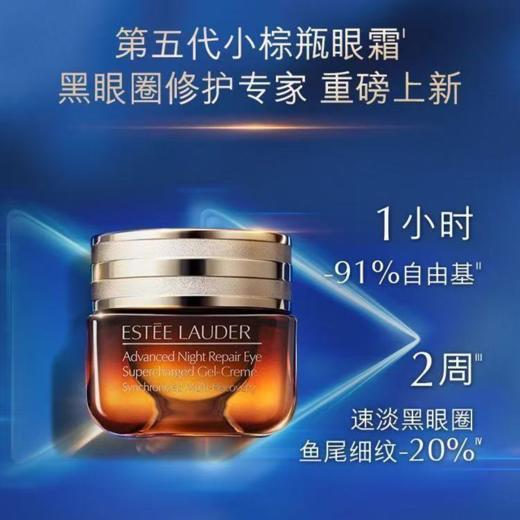 【送礼盒礼袋】雅诗兰黛 第五代新版小棕瓶抗蓝光眼霜 15ml+雅诗兰黛 小棕瓶洁面 100ml 商品图3